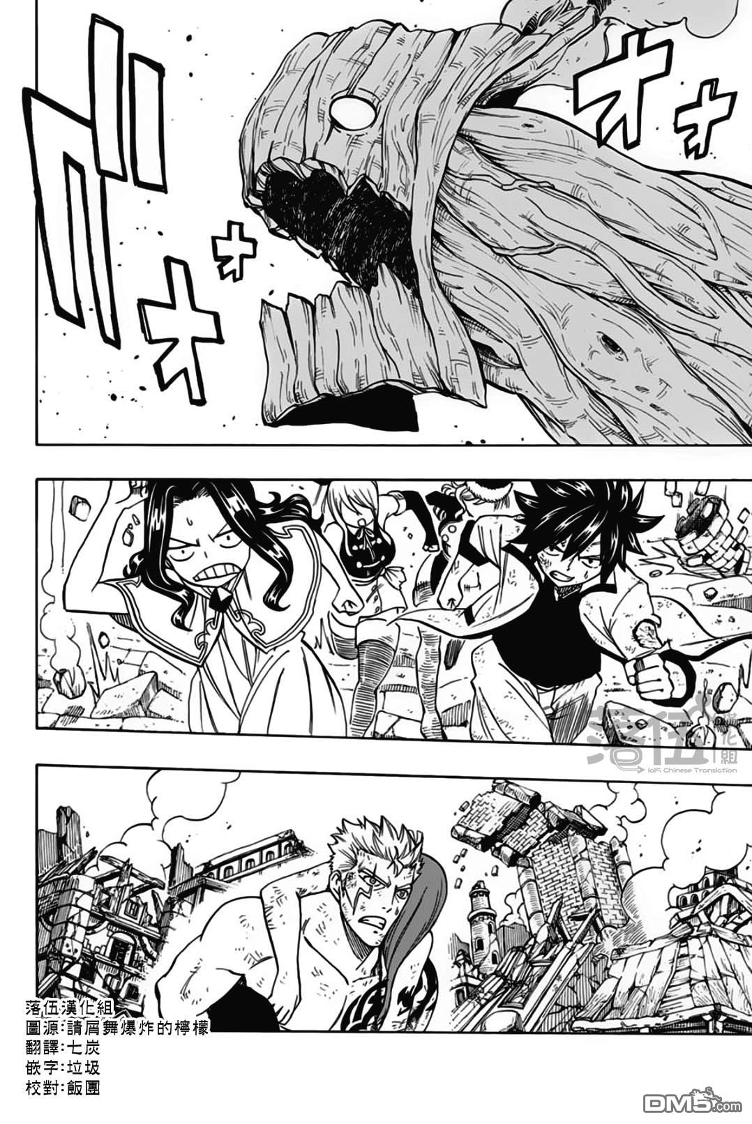 妖精的尾巴 百年任务第51话 大地轰鸣