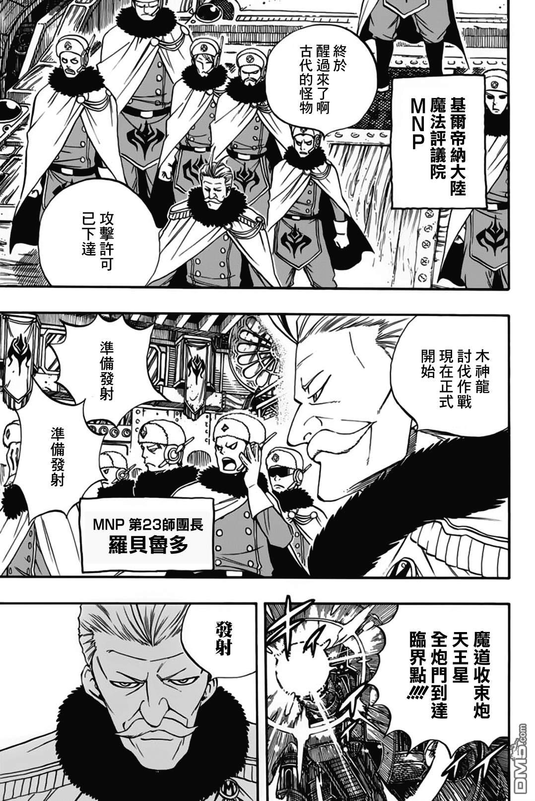 妖精的尾巴 百年任务第51话 大地轰鸣