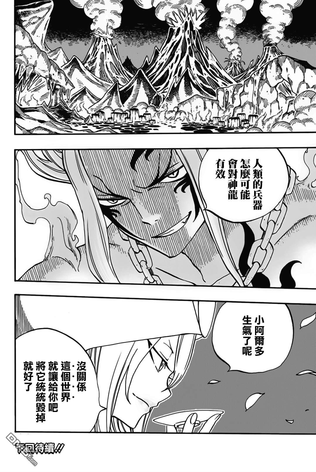 妖精的尾巴 百年任务第51话 大地轰鸣