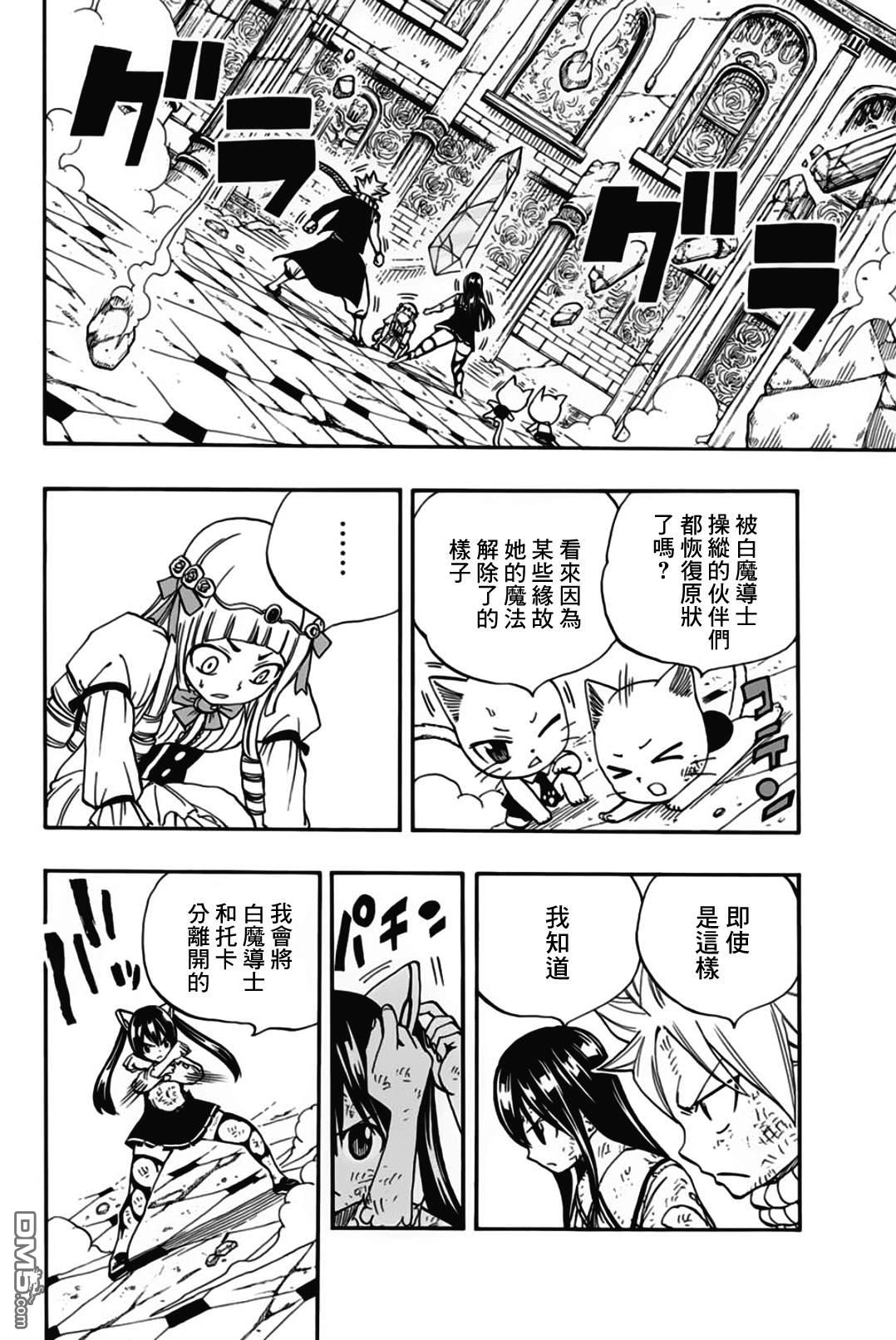 妖精的尾巴 百年任务第51话 大地轰鸣