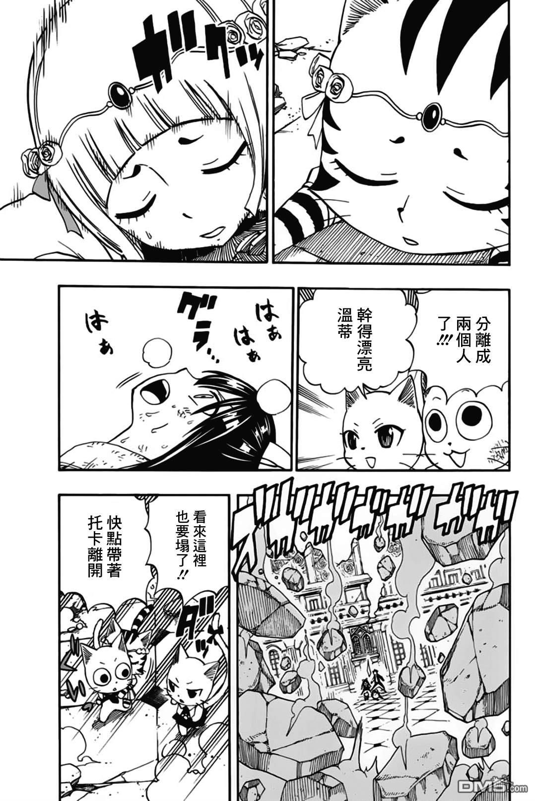 妖精的尾巴 百年任务第51话 大地轰鸣