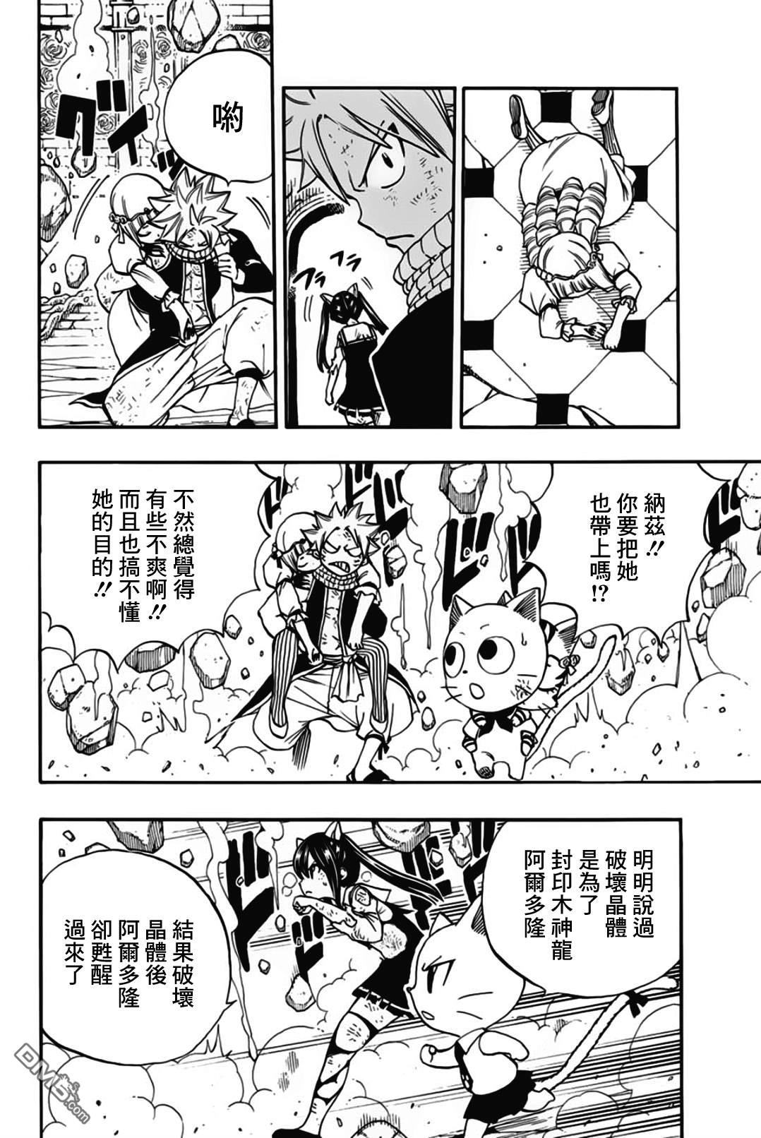 妖精的尾巴 百年任务第51话 大地轰鸣
