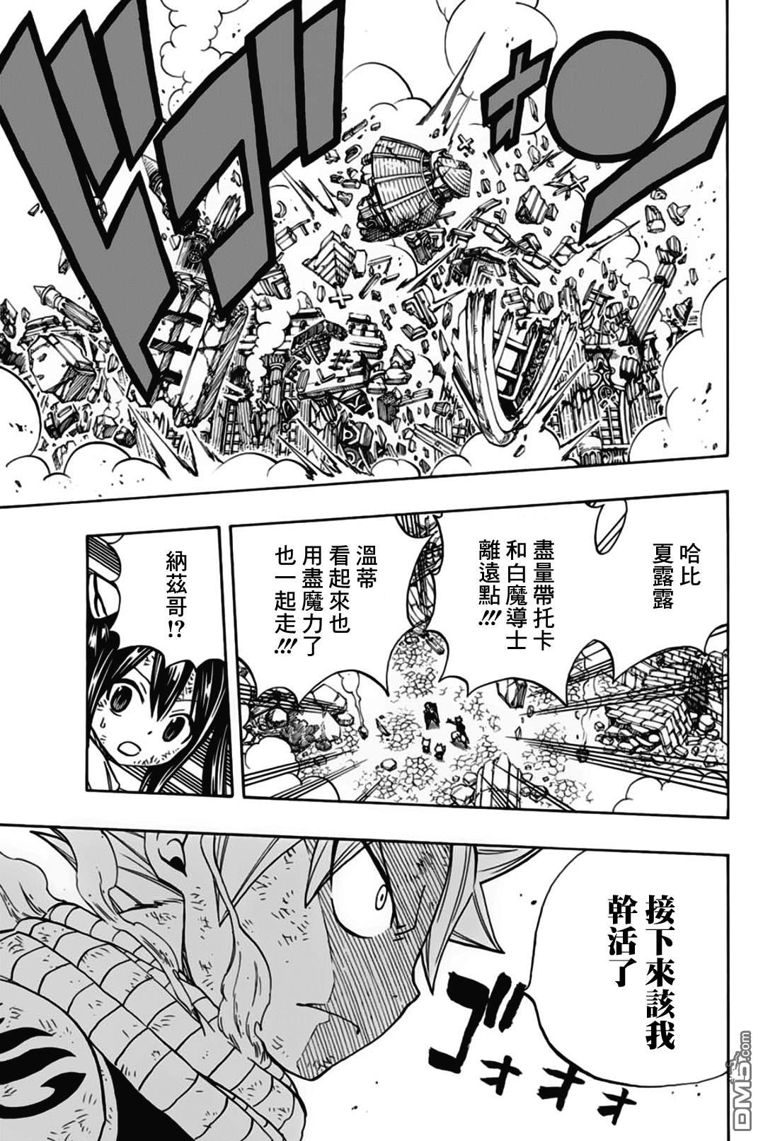 妖精的尾巴 百年任务第51话 大地轰鸣