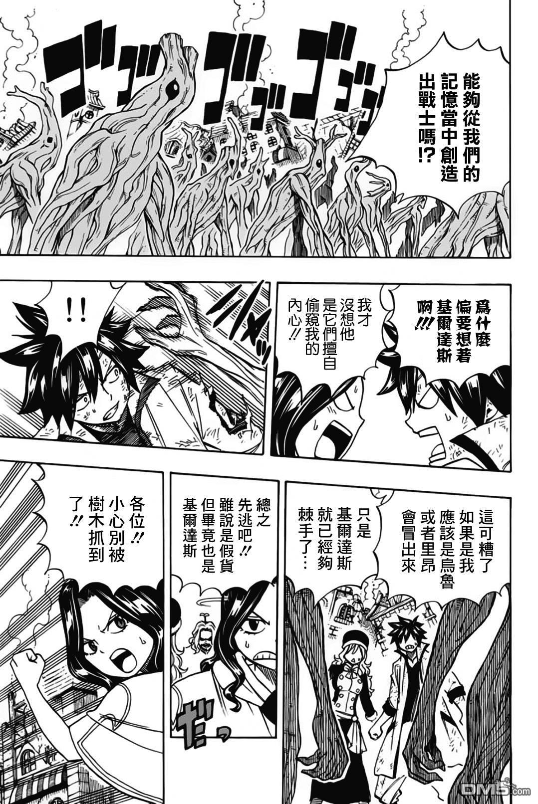 妖精的尾巴 百年任务第52话 读心的树木