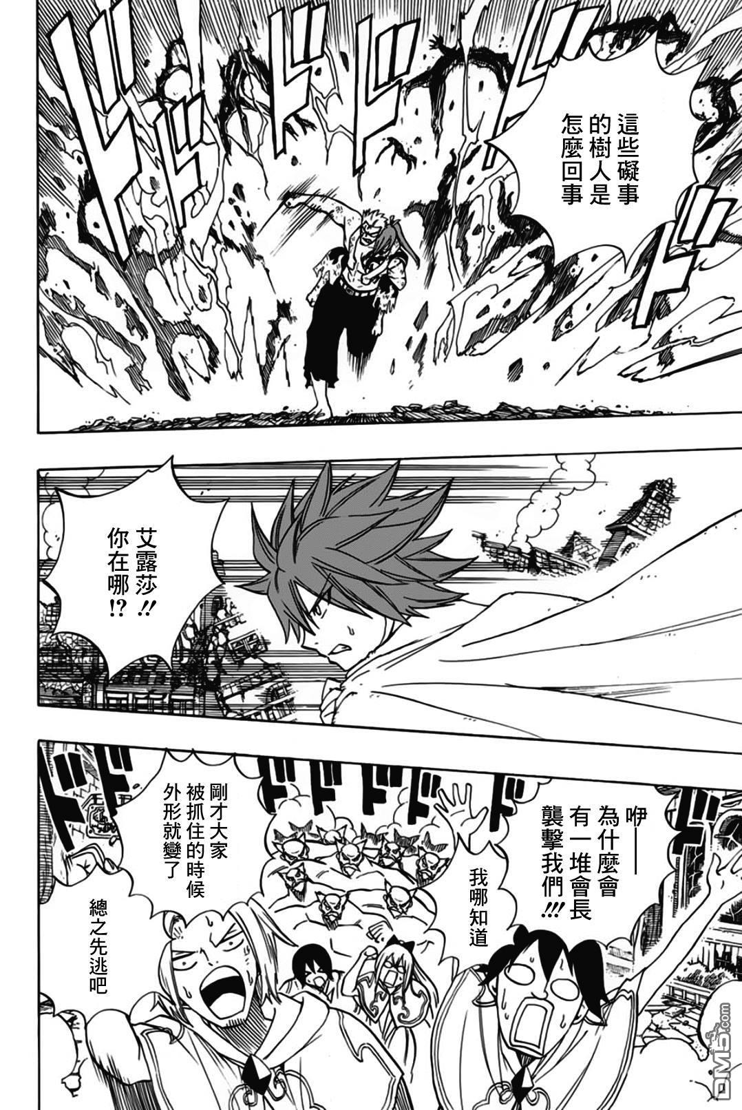 妖精的尾巴 百年任务第52话 读心的树木