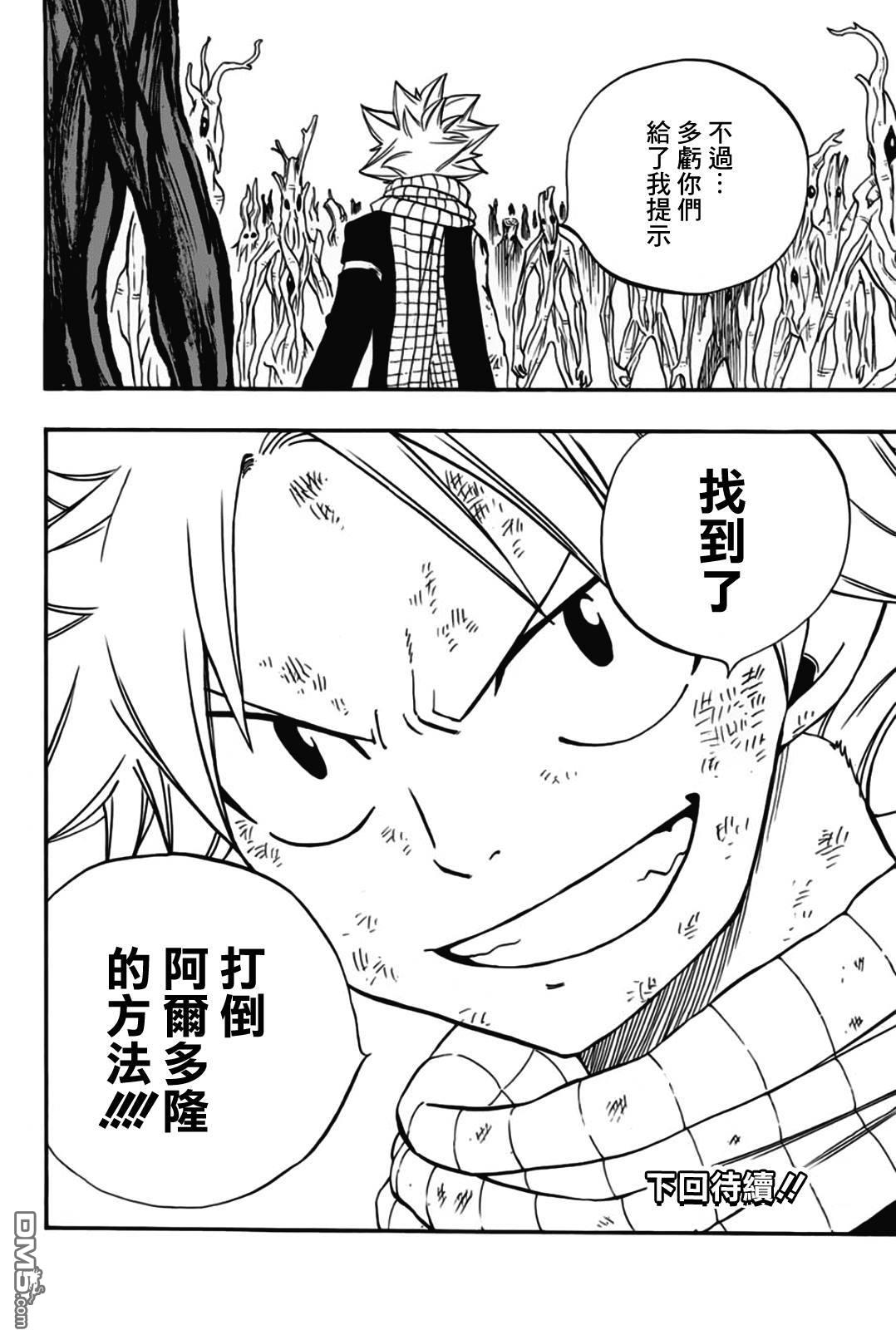 妖精的尾巴 百年任务第52话 读心的树木