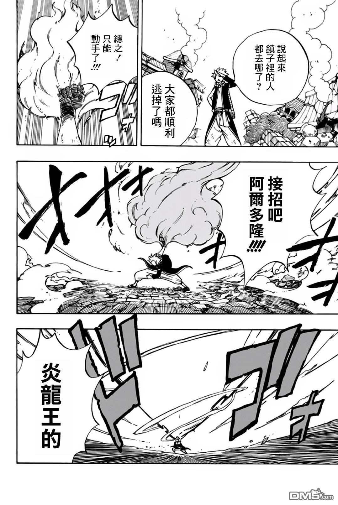 妖精的尾巴 百年任务第52话 读心的树木