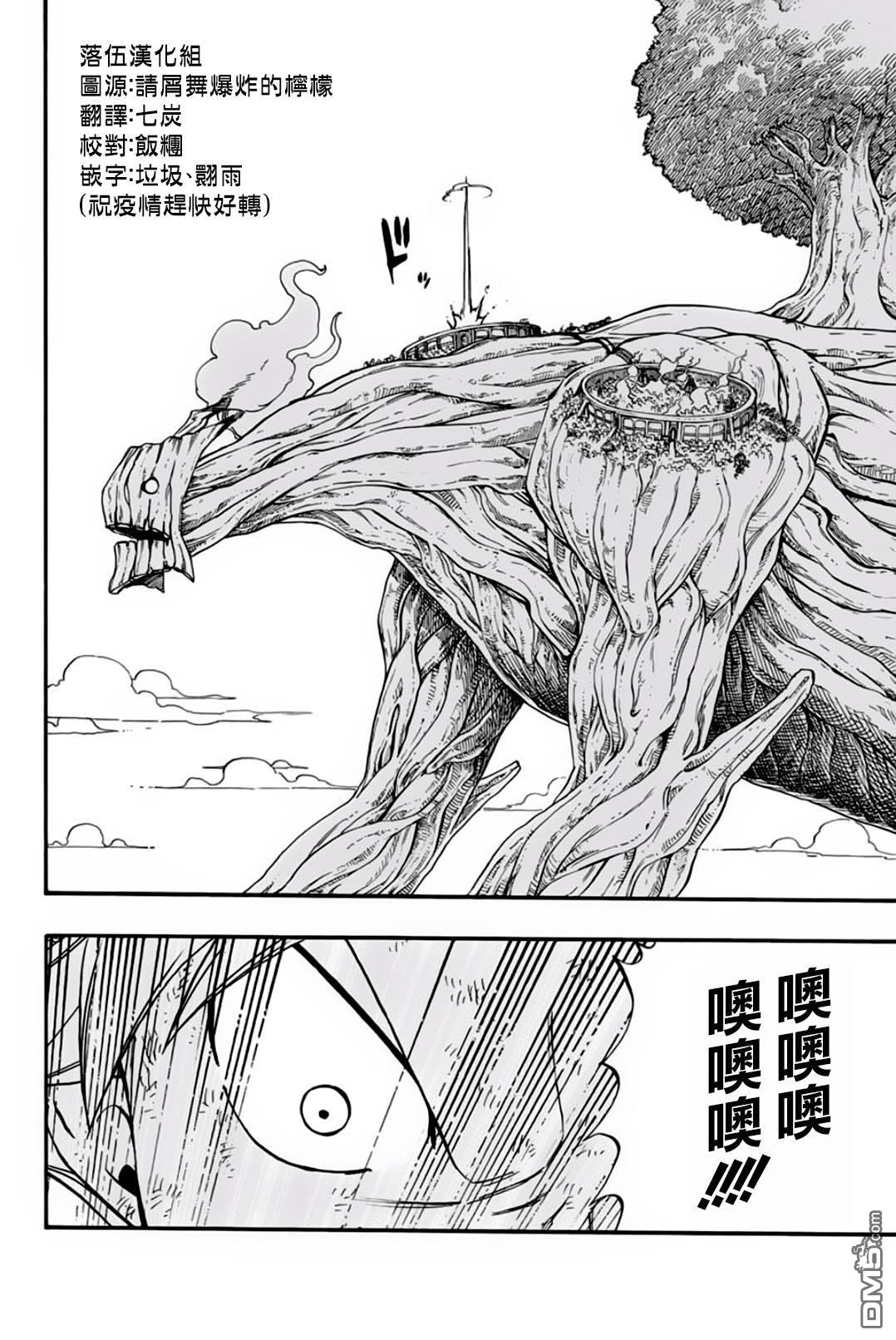 妖精的尾巴 百年任务第52话 读心的树木