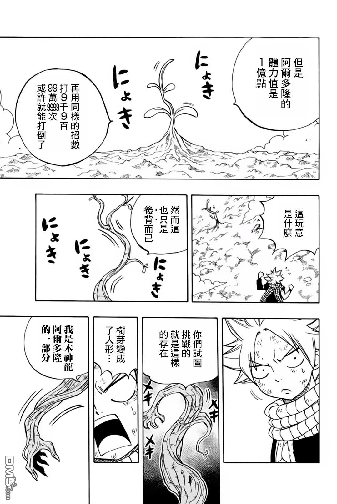 妖精的尾巴 百年任务第52话 读心的树木