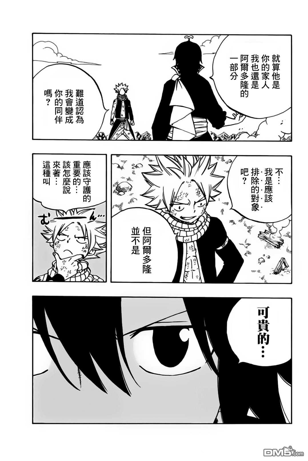 妖精的尾巴 百年任务第53话 崇高的诅咒