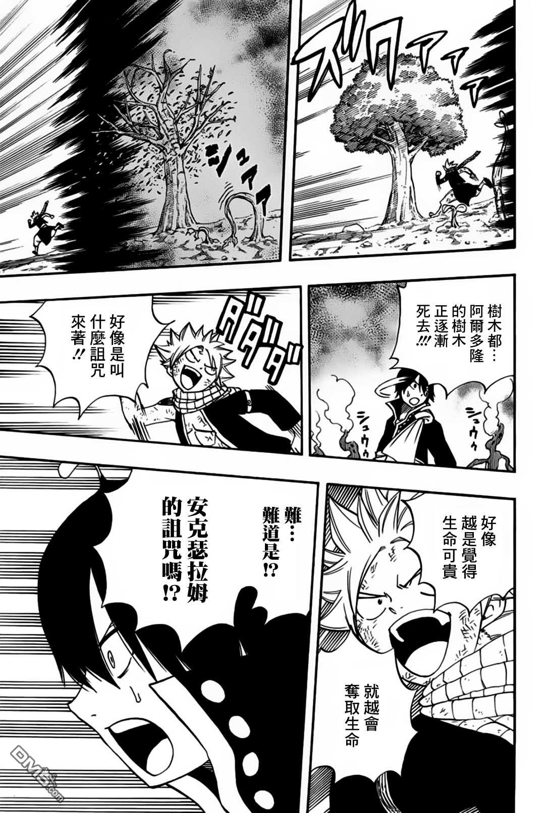 妖精的尾巴 百年任务第53话 崇高的诅咒