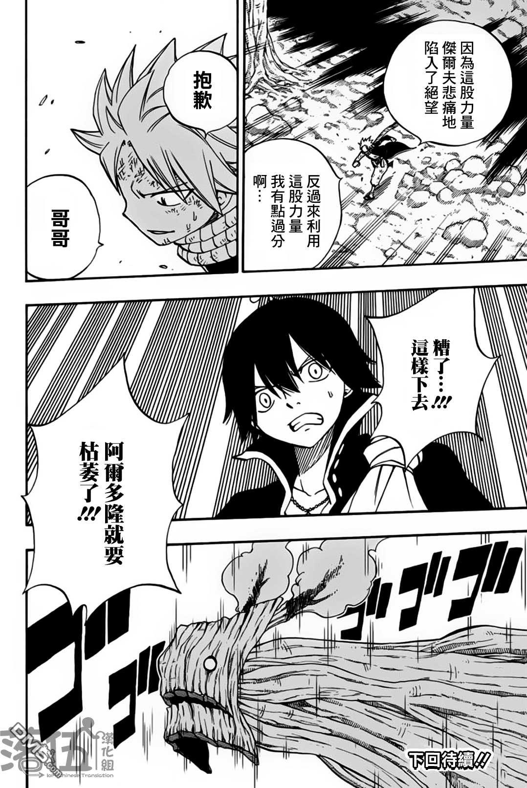 妖精的尾巴 百年任务第53话 崇高的诅咒