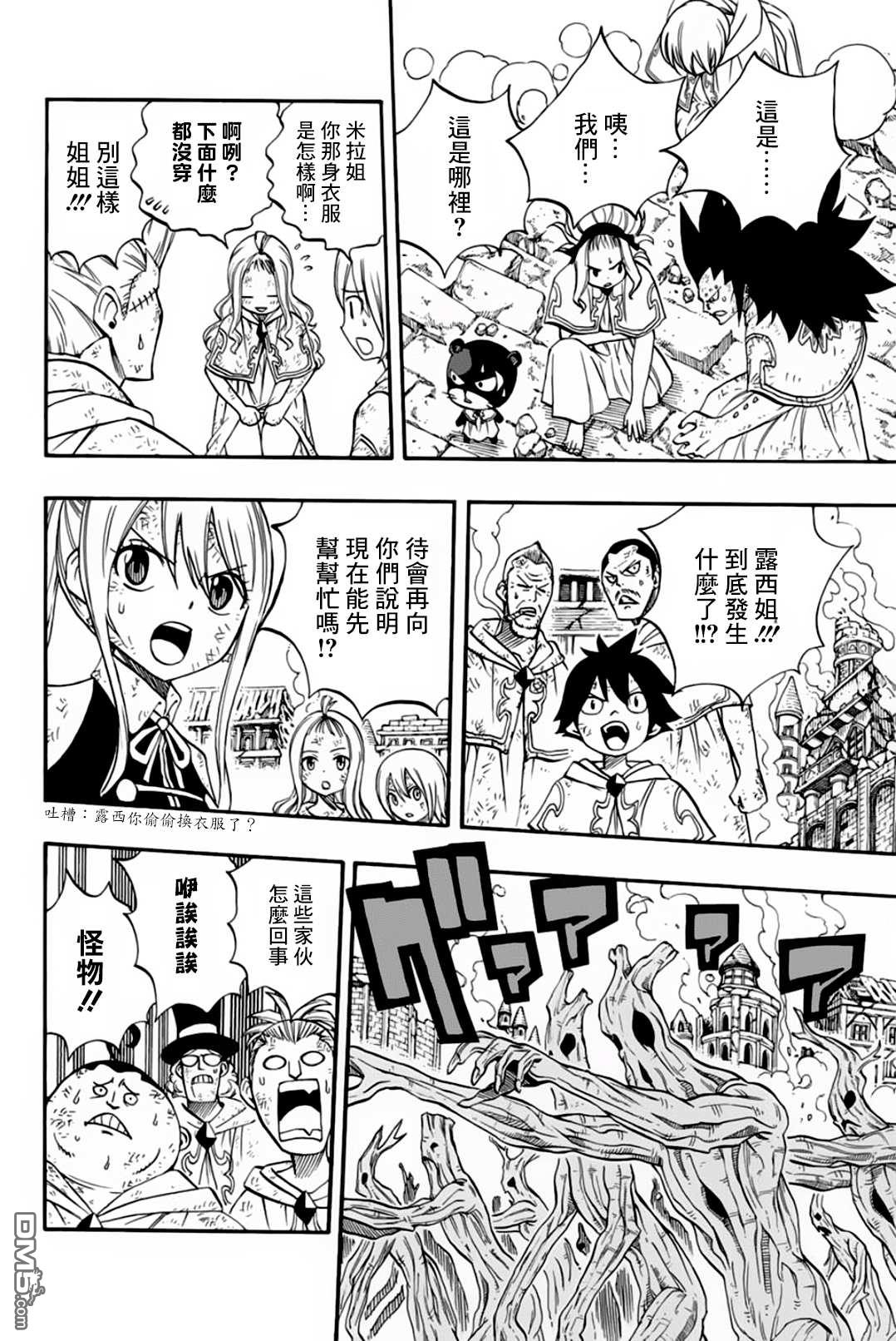 妖精的尾巴 百年任务第53话 崇高的诅咒