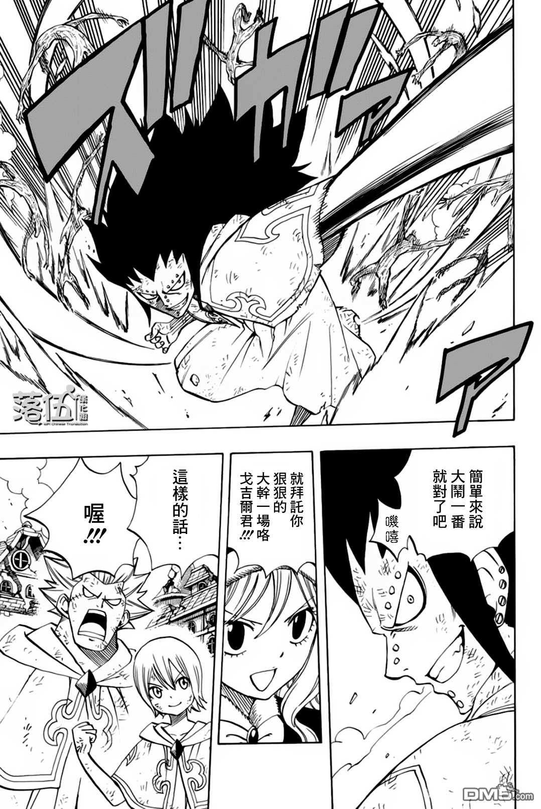 妖精的尾巴 百年任务第53话 崇高的诅咒