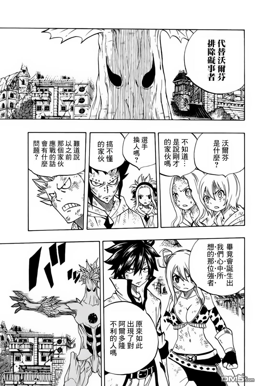 妖精的尾巴 百年任务第54话 神之种