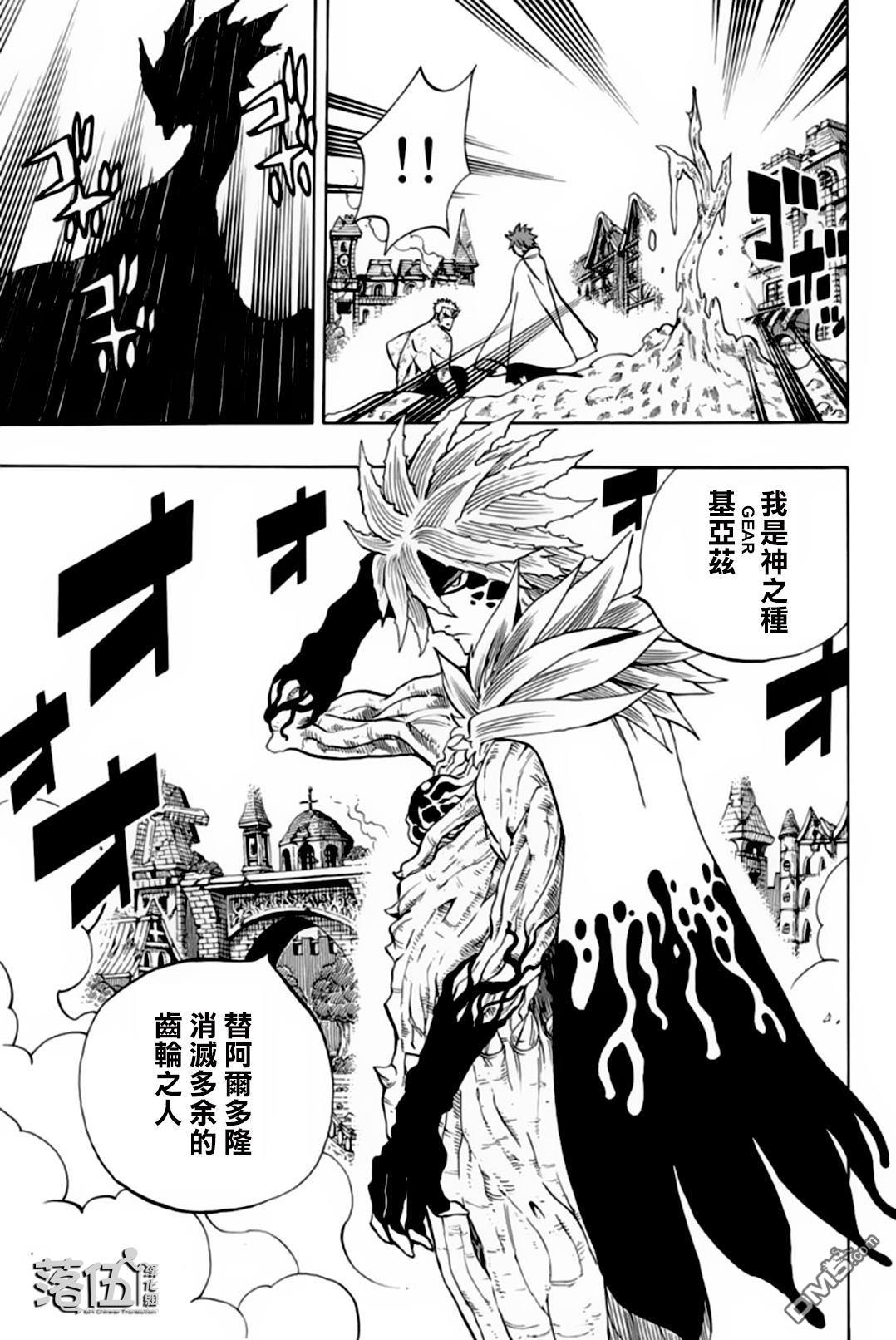 妖精的尾巴 百年任务第54话 神之种