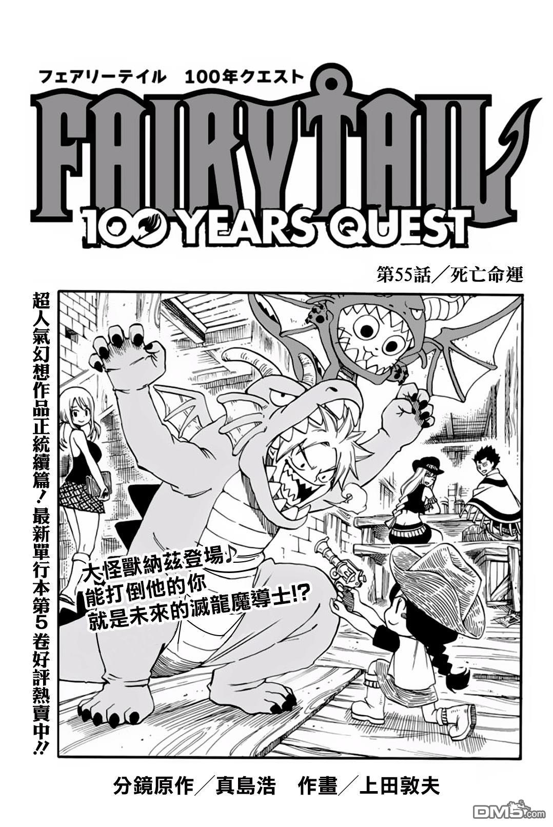 妖精的尾巴 百年任务第55话 死亡命运