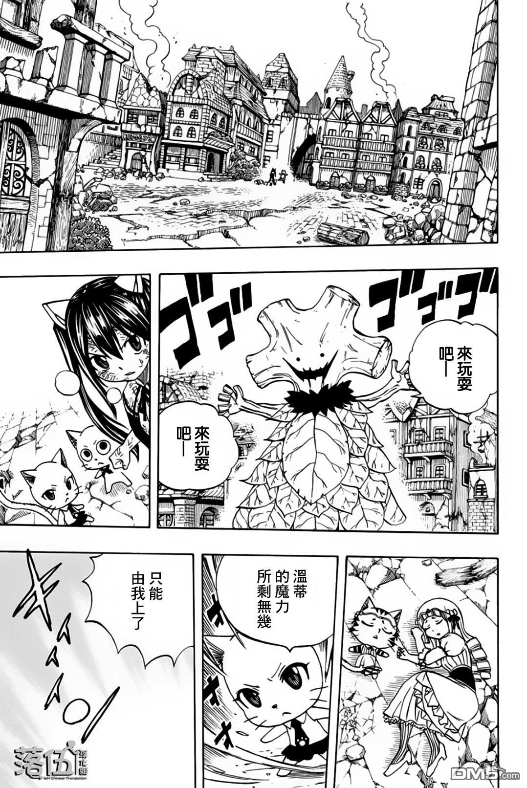 妖精的尾巴 百年任务第55话 死亡命运