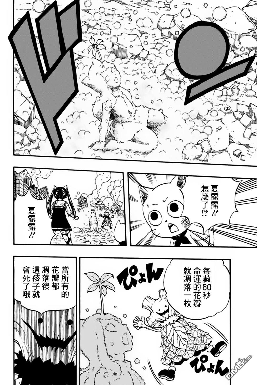 妖精的尾巴 百年任务第55话 死亡命运