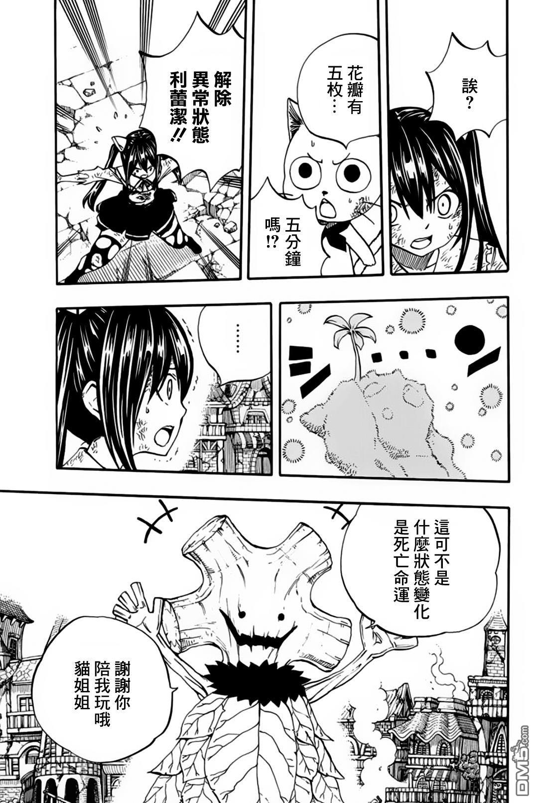 妖精的尾巴 百年任务第55话 死亡命运