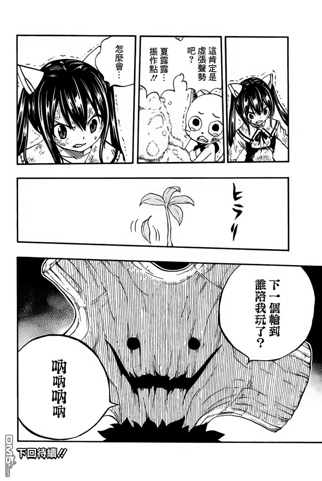 妖精的尾巴 百年任务第55话 死亡命运