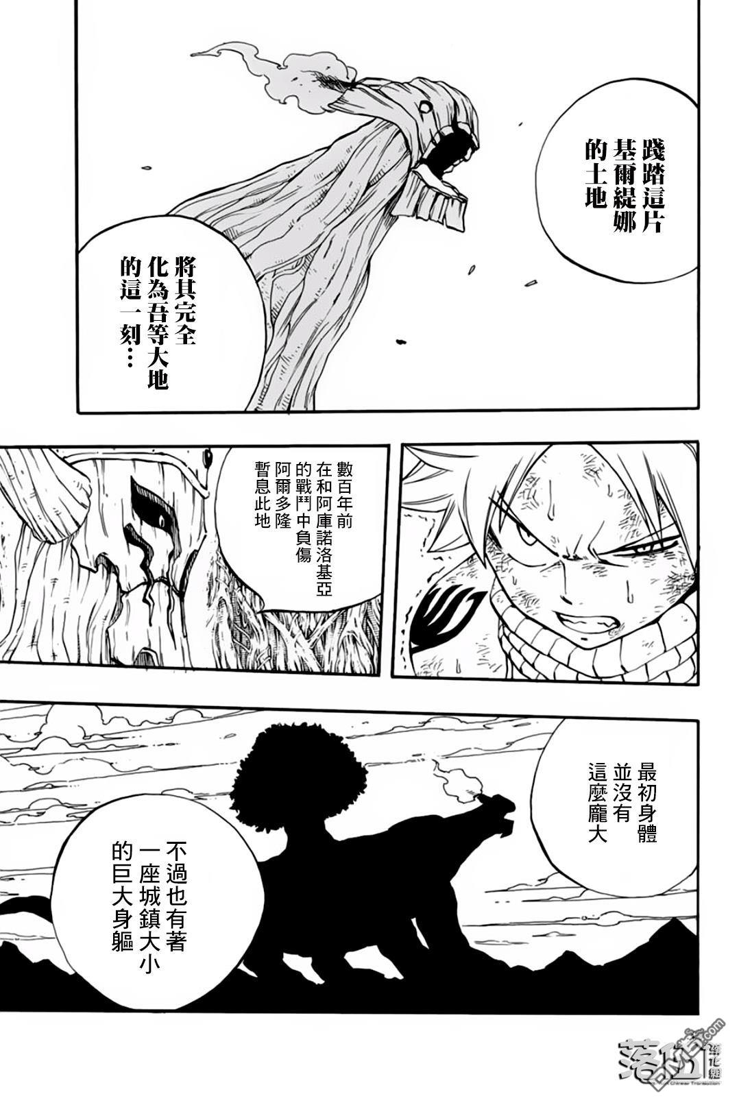 妖精的尾巴 百年任务第55话 死亡命运