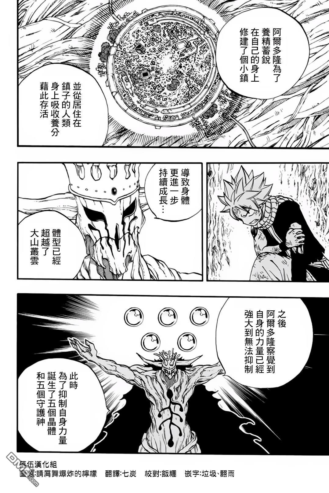 妖精的尾巴 百年任务第55话 死亡命运