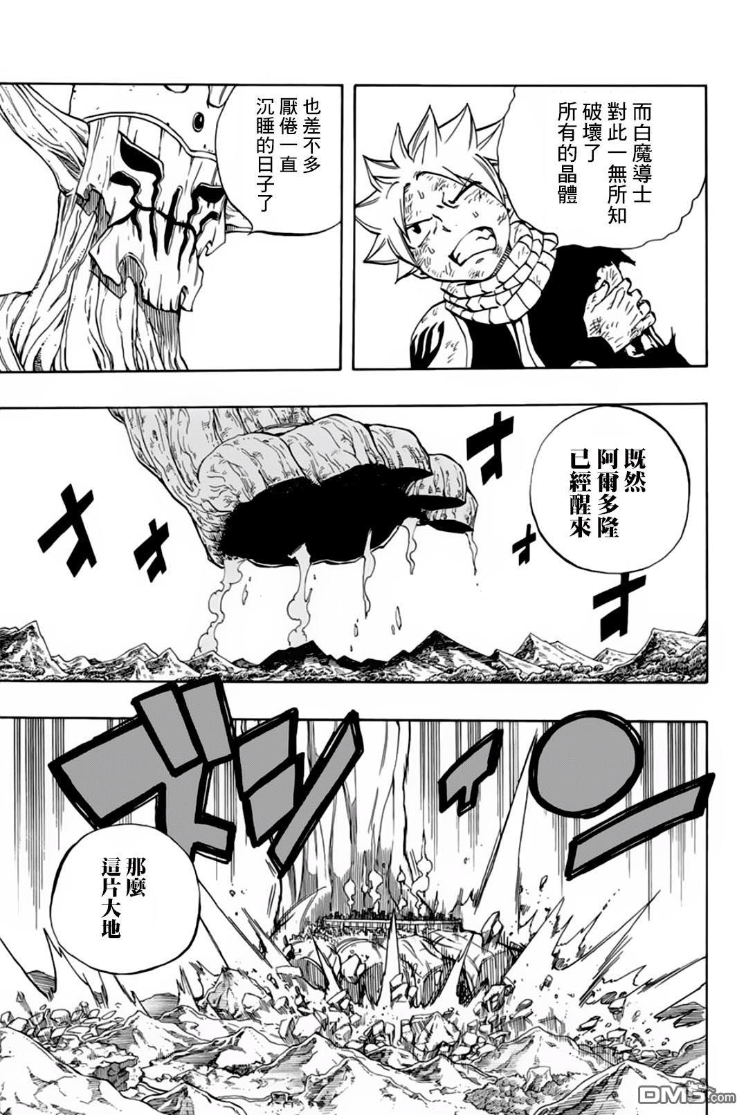 妖精的尾巴 百年任务第55话 死亡命运