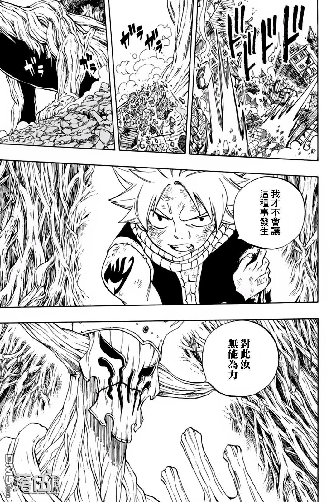 妖精的尾巴 百年任务第55话 死亡命运