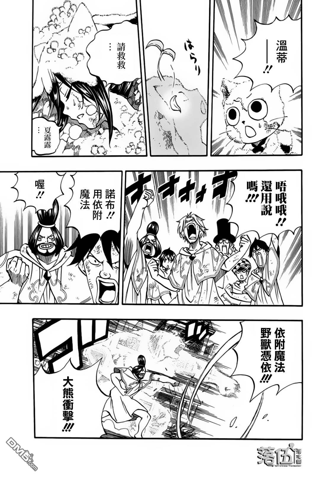 妖精的尾巴 百年任务第56话 可靠的同伴们