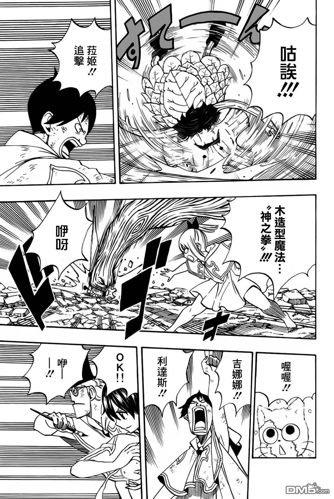 妖精的尾巴 百年任务第56话 可靠的同伴们