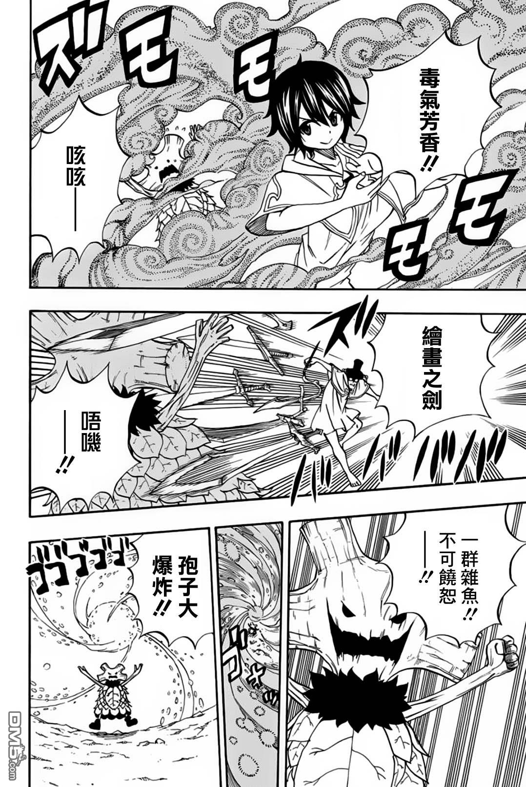 妖精的尾巴 百年任务第56话 可靠的同伴们