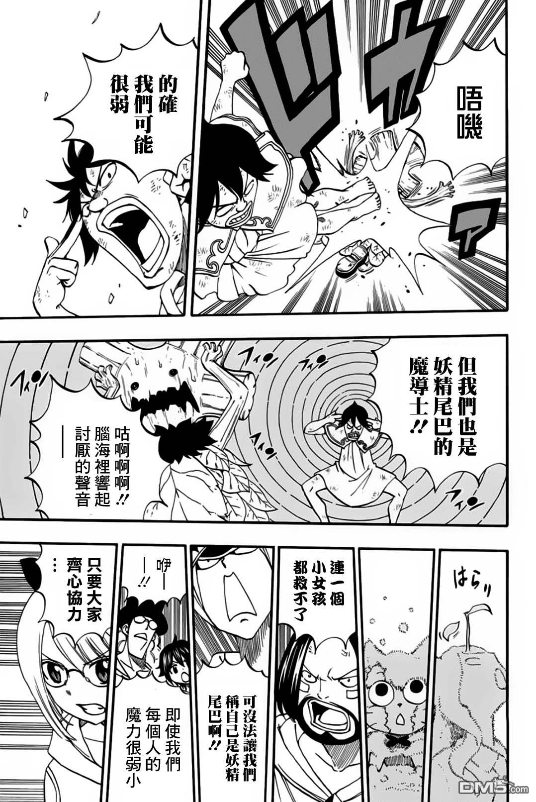 妖精的尾巴 百年任务第56话 可靠的同伴们