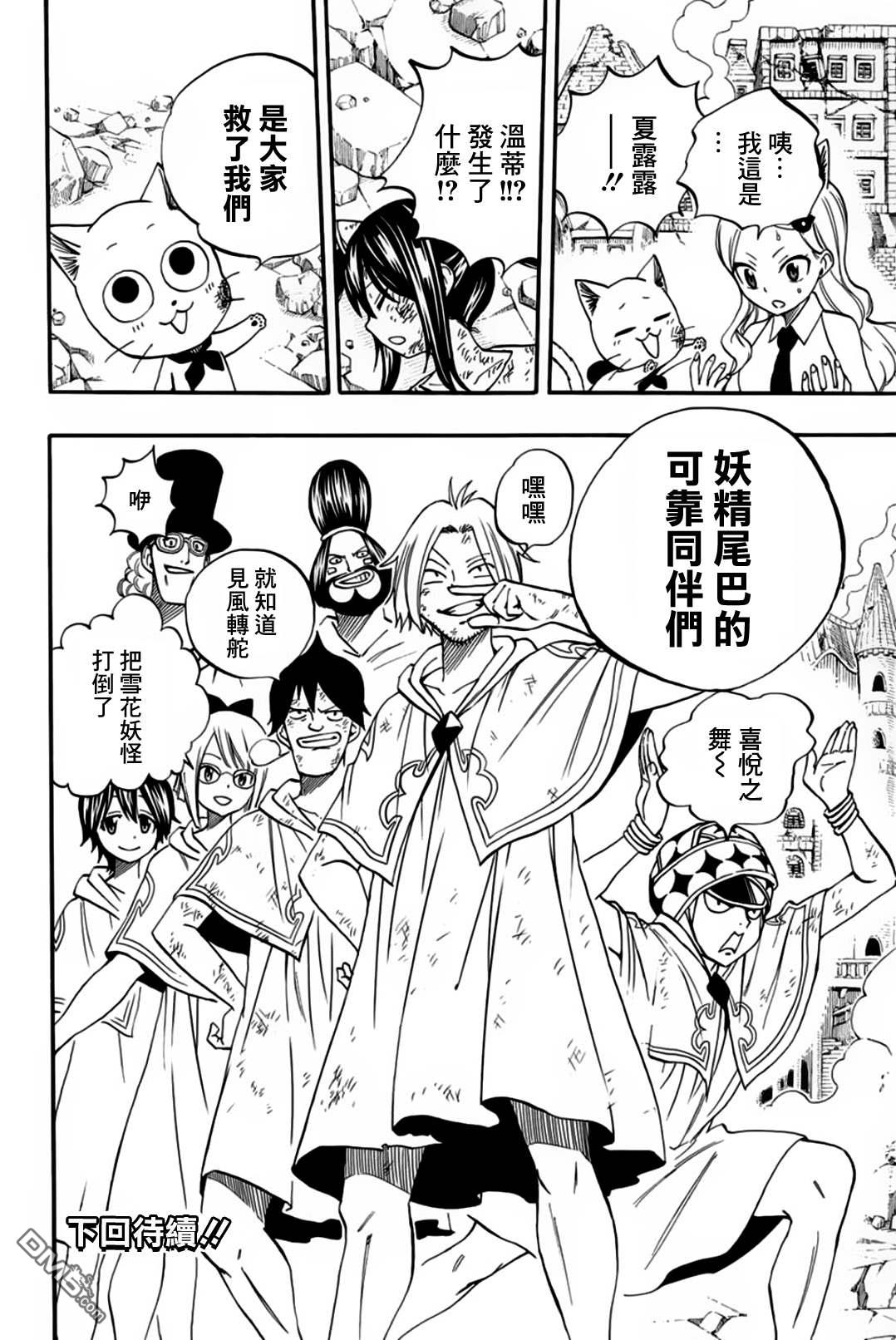 妖精的尾巴 百年任务第56话 可靠的同伴们