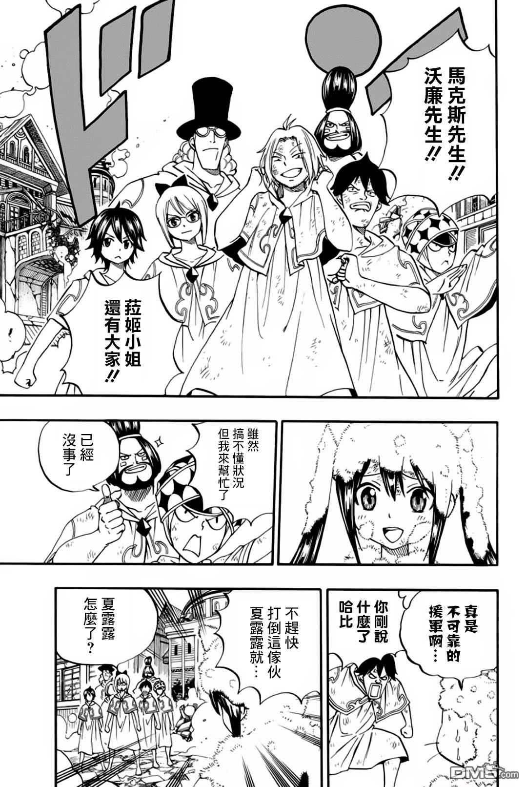 妖精的尾巴 百年任务第56话 可靠的同伴们