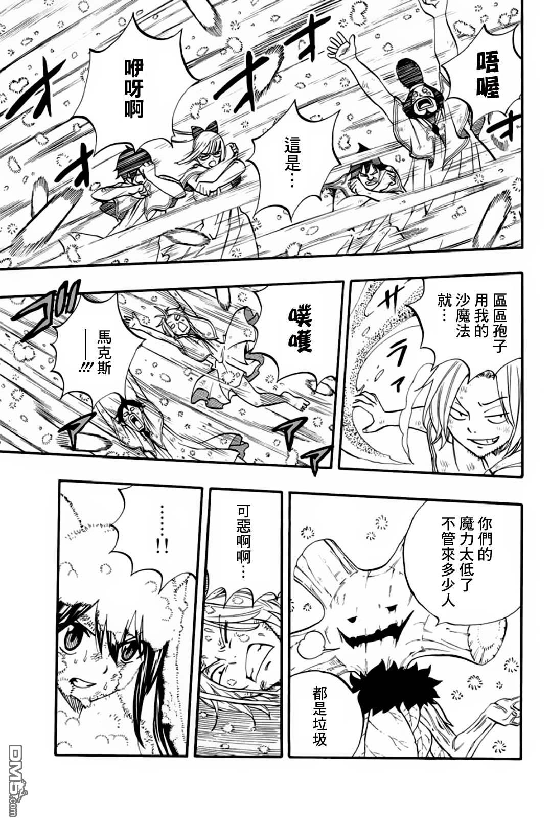 妖精的尾巴 百年任务第56话 可靠的同伴们