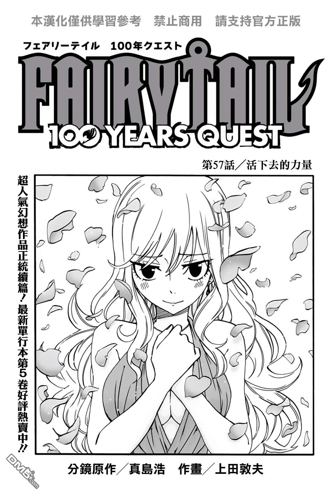 妖精的尾巴 百年任务第57话 活下去的力量