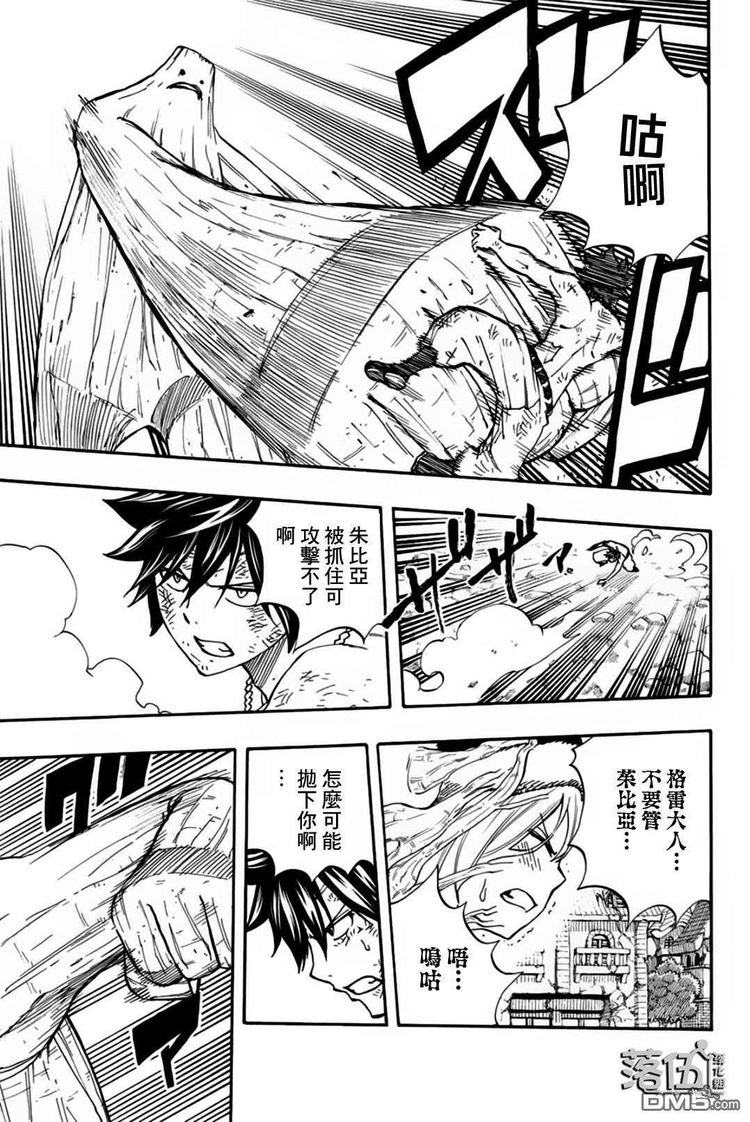 妖精的尾巴 百年任务第57话 活下去的力量