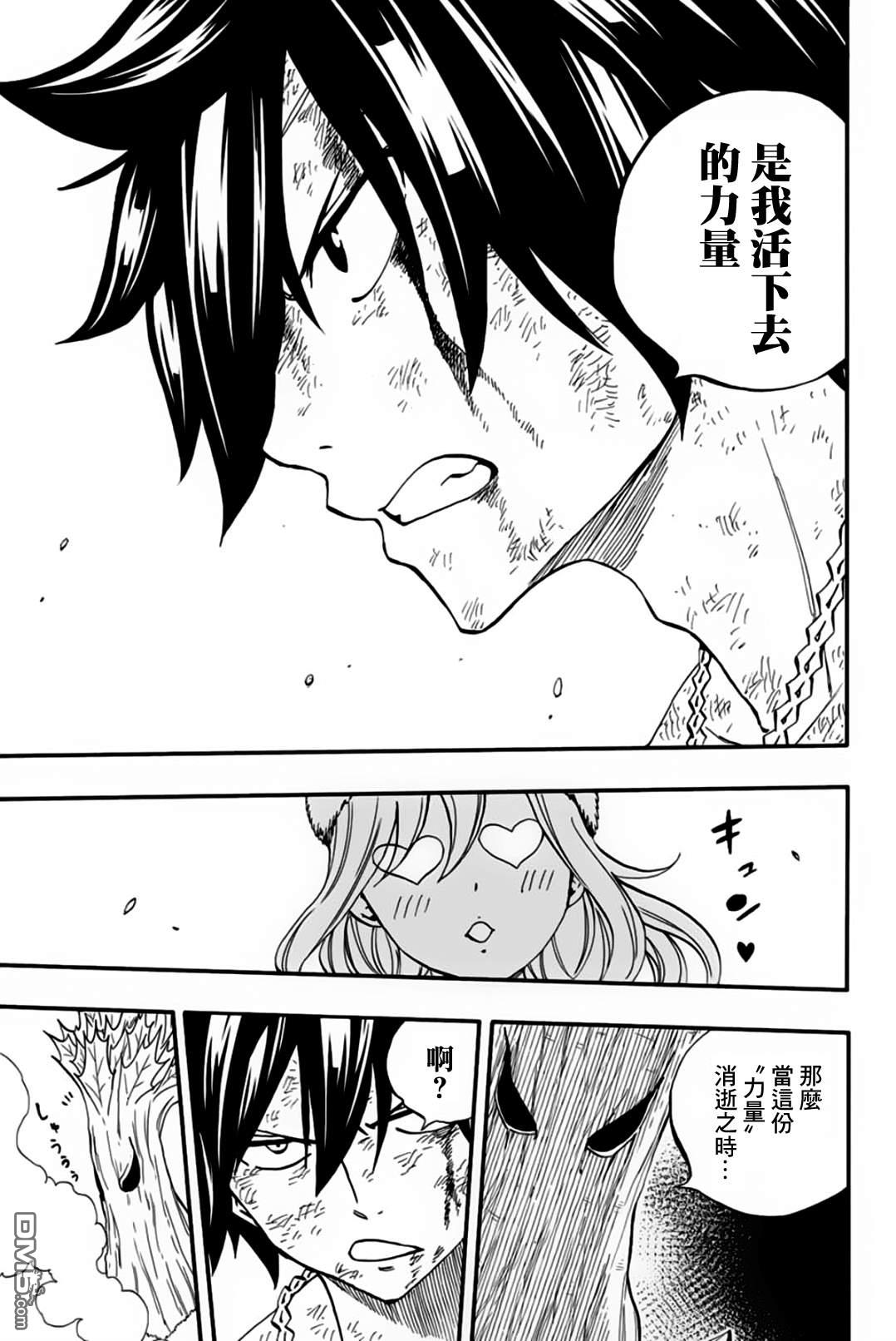 妖精的尾巴 百年任务第57话 活下去的力量