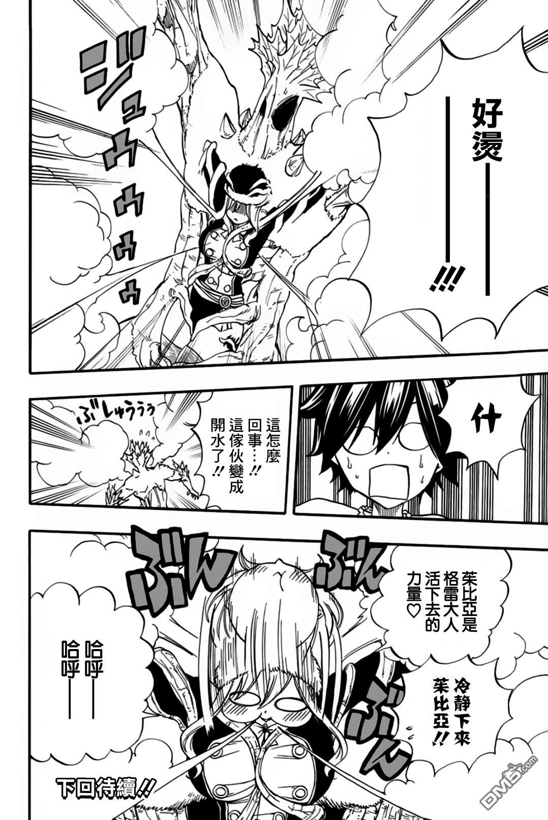 妖精的尾巴 百年任务第57话 活下去的力量