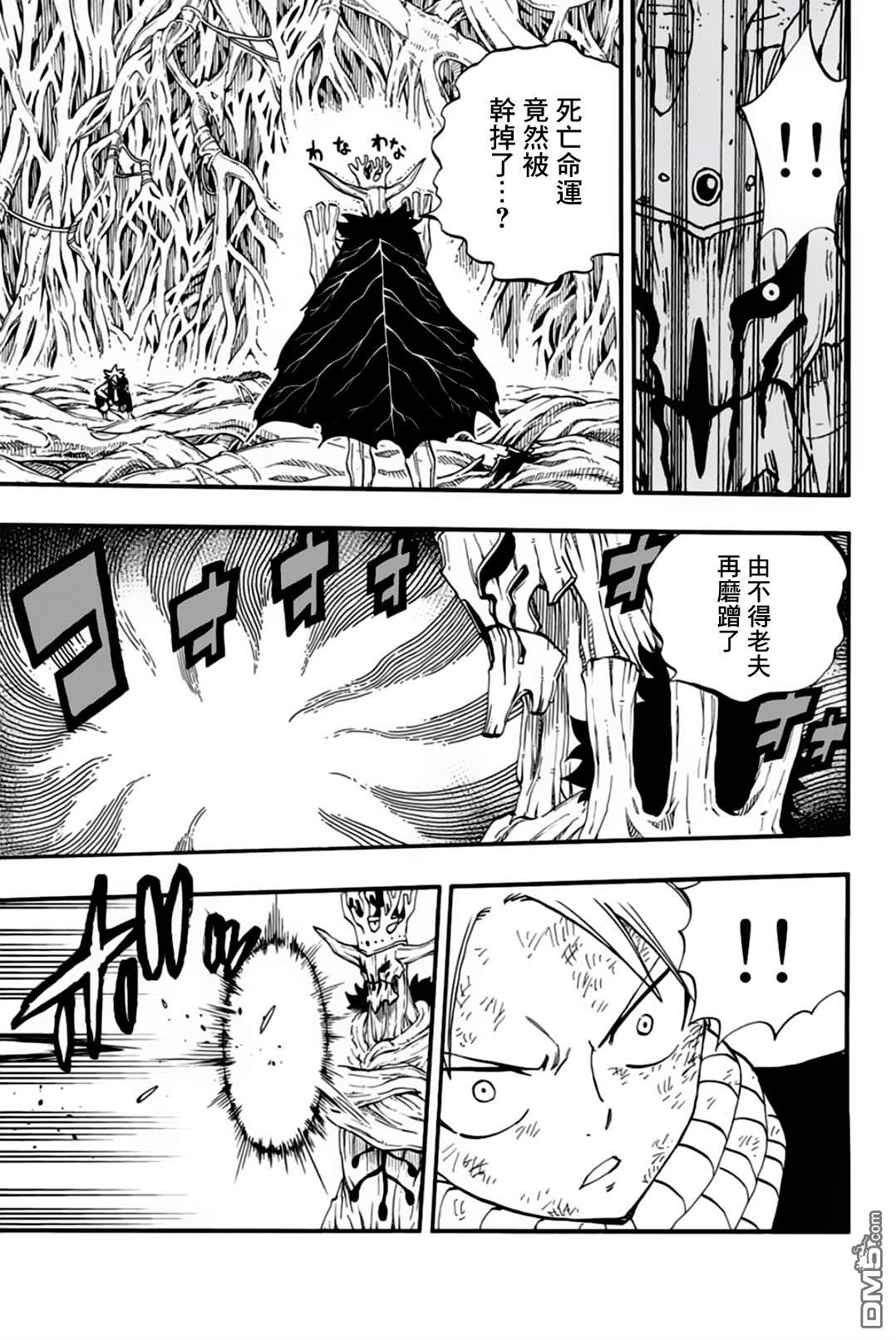 妖精的尾巴 百年任务第57话 活下去的力量