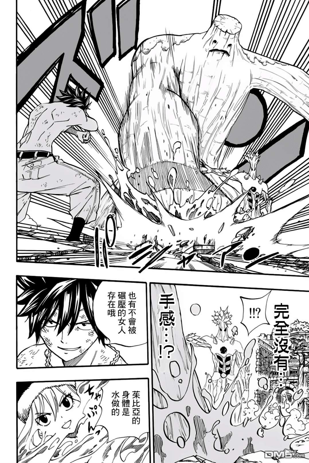 妖精的尾巴 百年任务第57话 活下去的力量