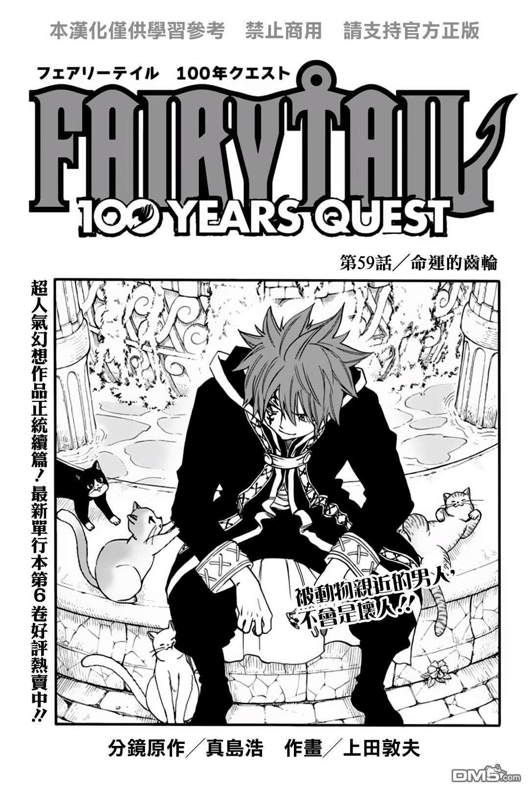 妖精的尾巴 百年任务第59话 命运的齿轮