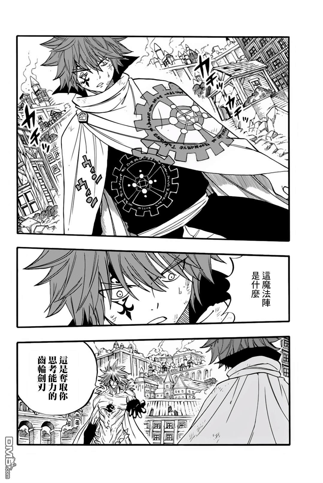 妖精的尾巴 百年任务第59话 命运的齿轮