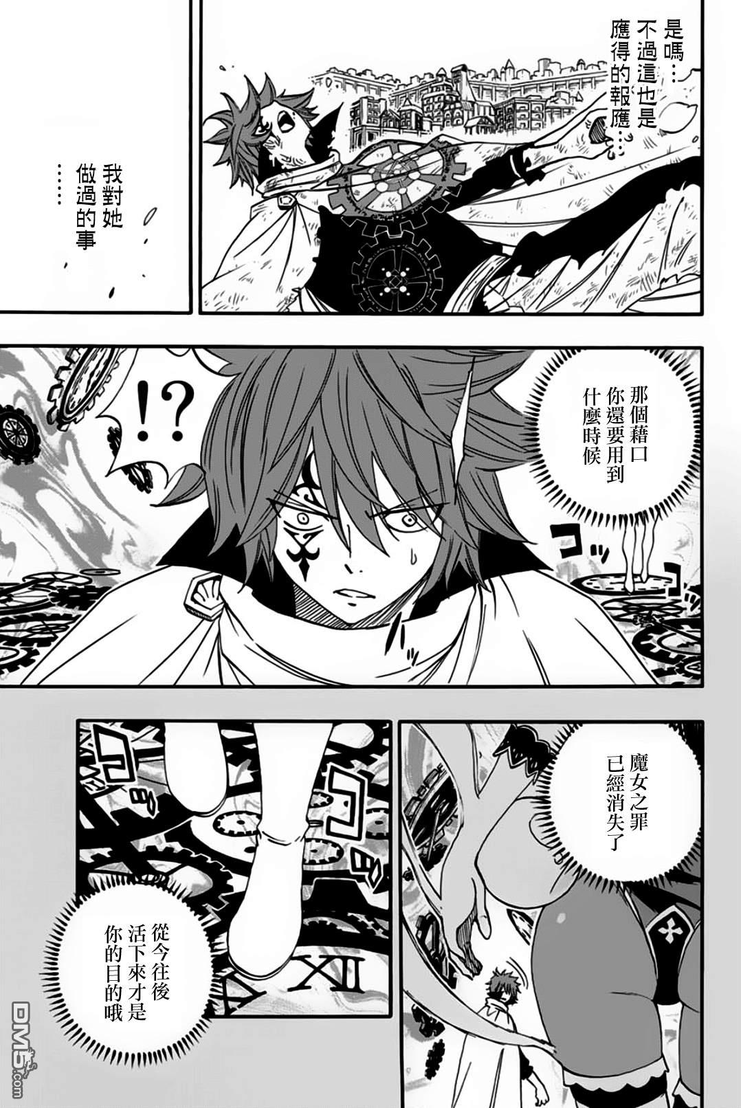 妖精的尾巴 百年任务第59话 命运的齿轮