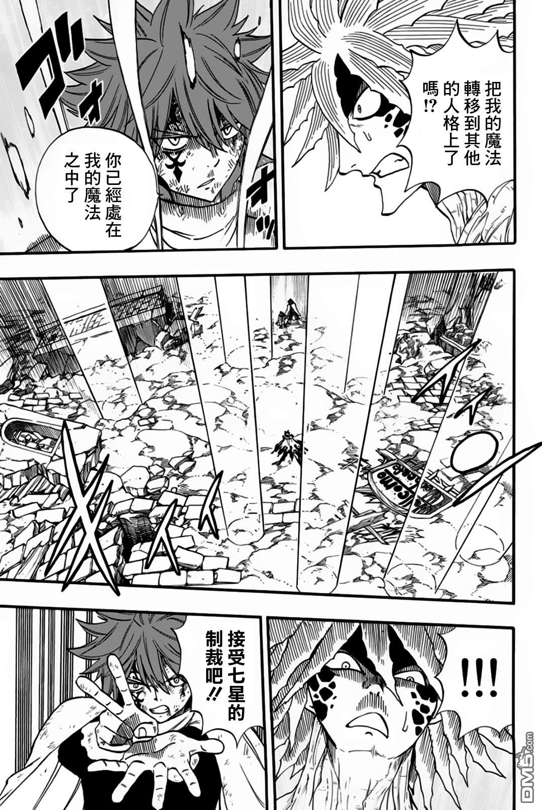 妖精的尾巴 百年任务第59话 命运的齿轮