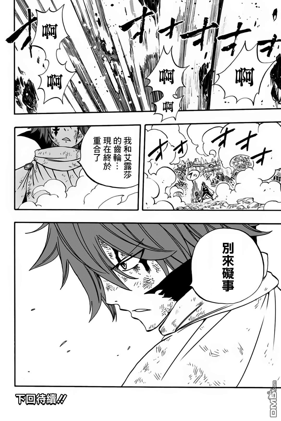 妖精的尾巴 百年任务第59话 命运的齿轮