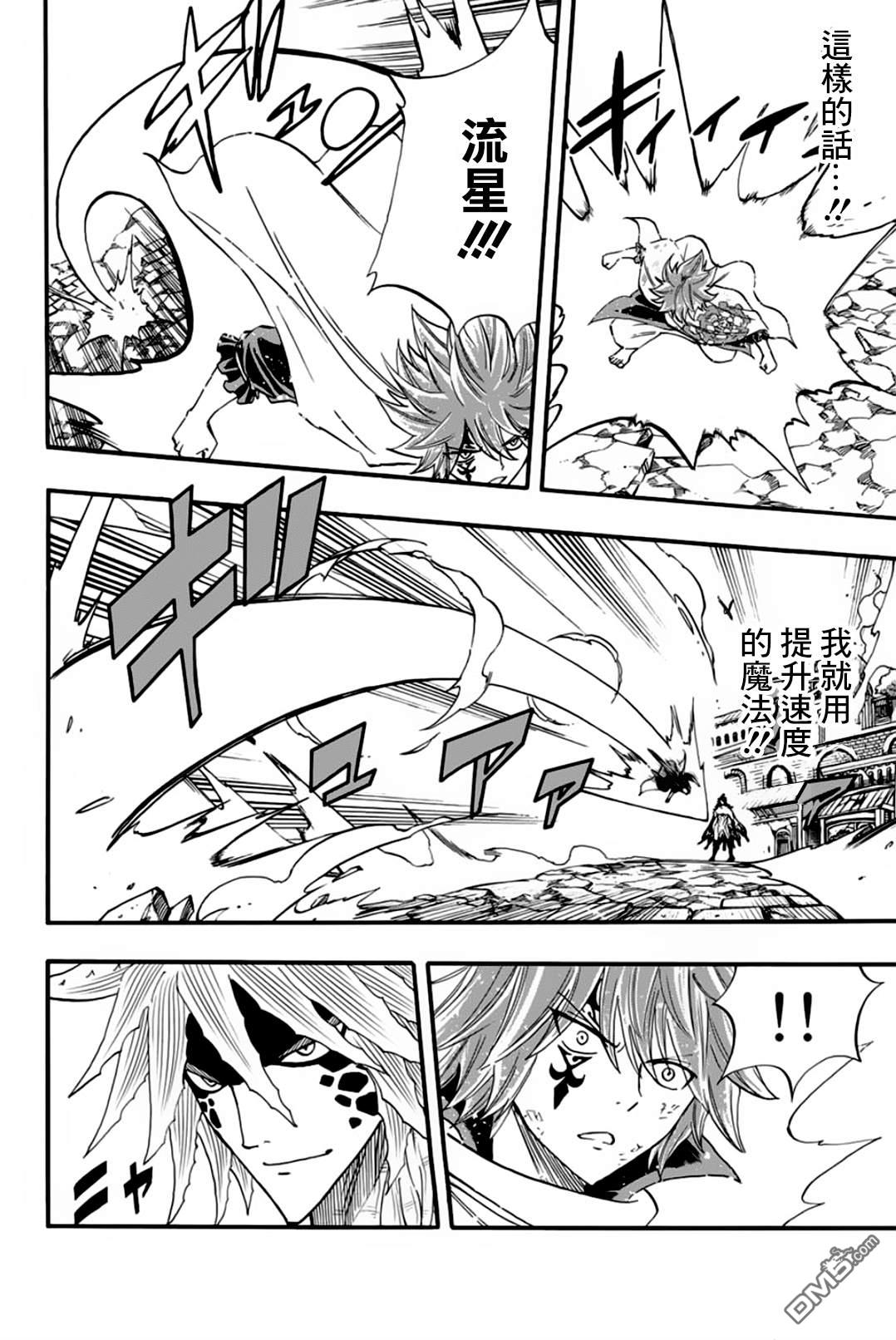 妖精的尾巴 百年任务第59话 命运的齿轮