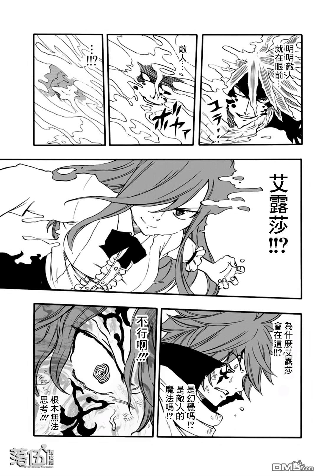 妖精的尾巴 百年任务第59话 命运的齿轮