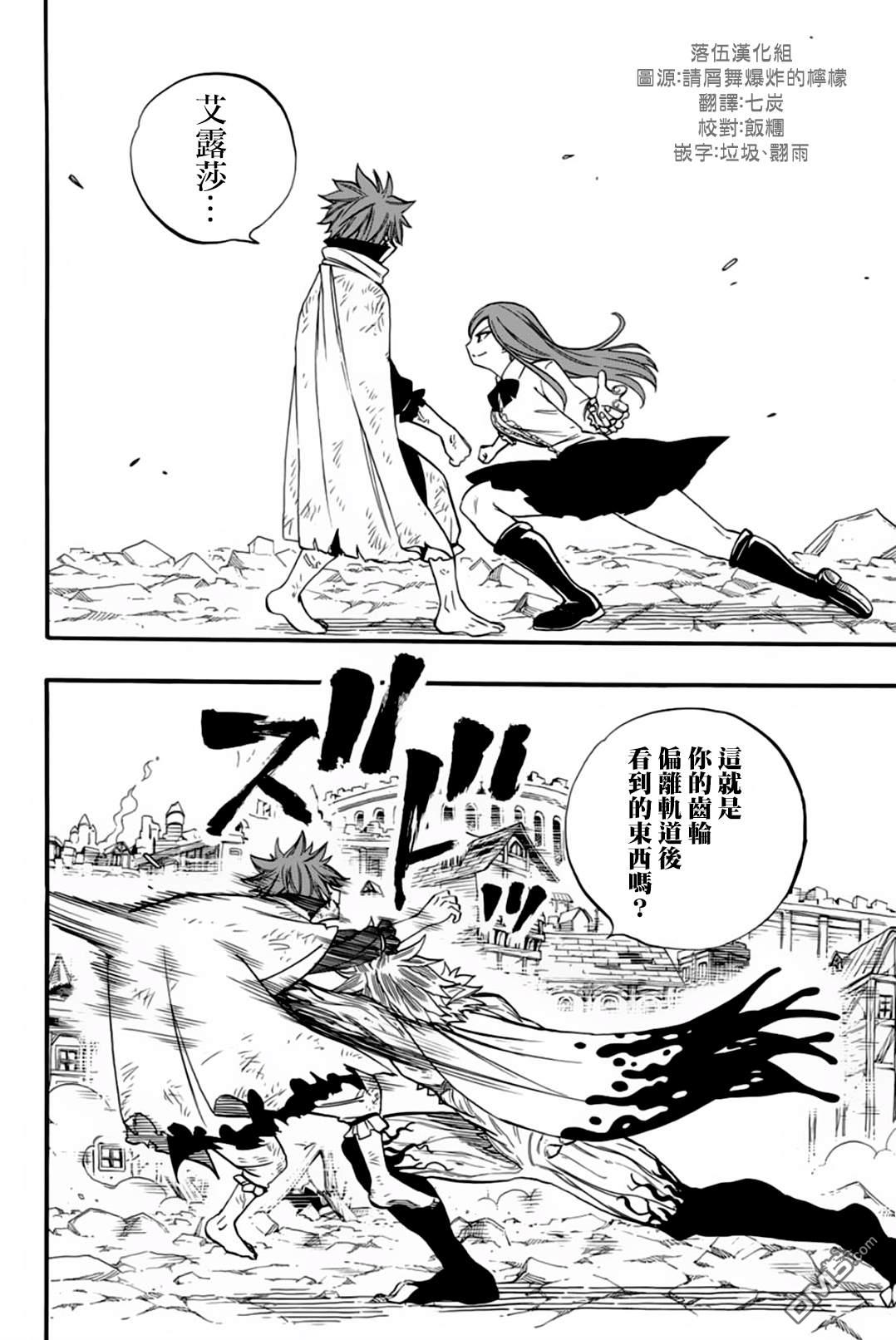 妖精的尾巴 百年任务第59话 命运的齿轮